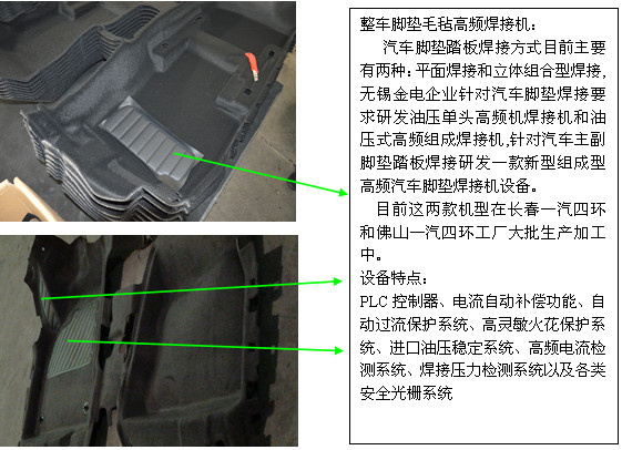 汽车脚垫焊接图