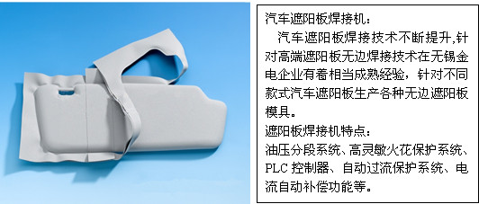 汽车遮阳板焊接图