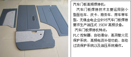 汽车门板焊接样品