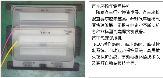 座椅气囊袋焊接图