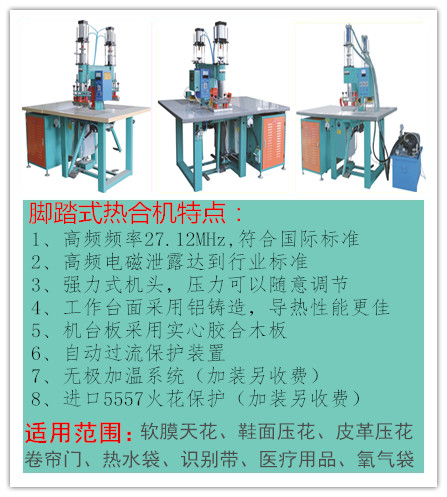 脚踏式热合机