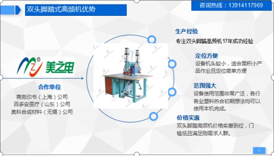 双头脚踏式高频机优势