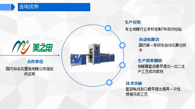 全自动石墨烯地暖膜套袋热合机企业优势