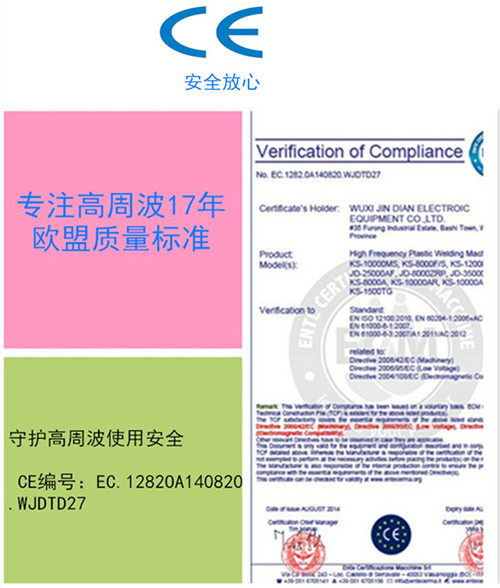 全自动磁性门帘热合机CE认证