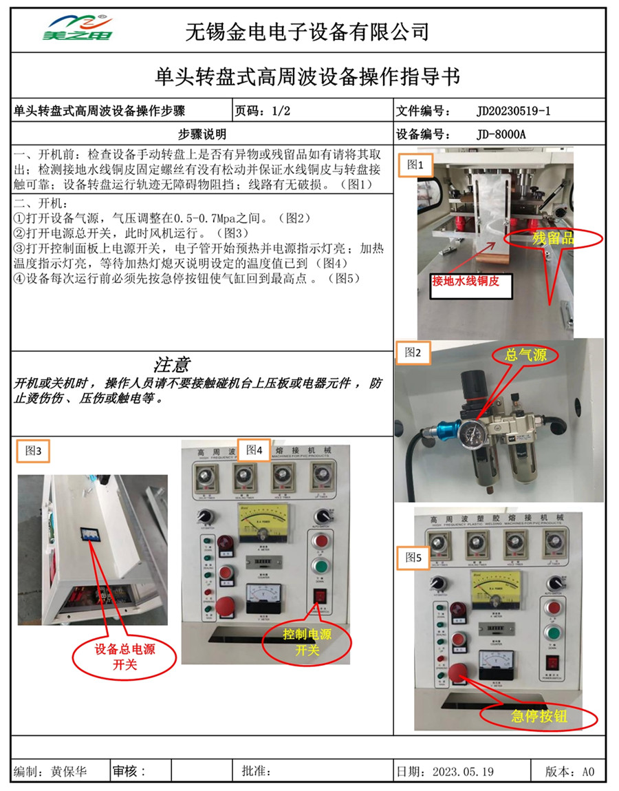 单头滑台高周波指导书