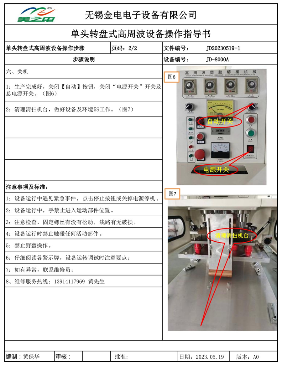 单头滑台高周波操作指导书