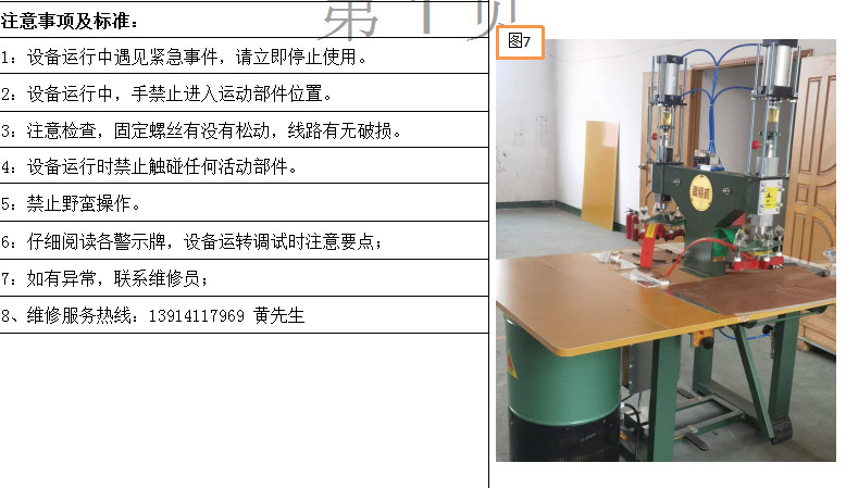 双头高周波操作手册